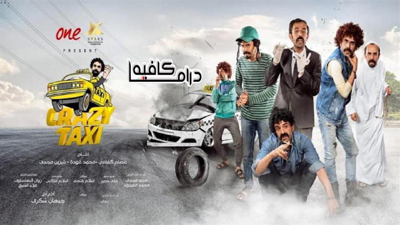 برنامج كريزي تاكسي 3 الحلقة 29 التاسعة والعشرون