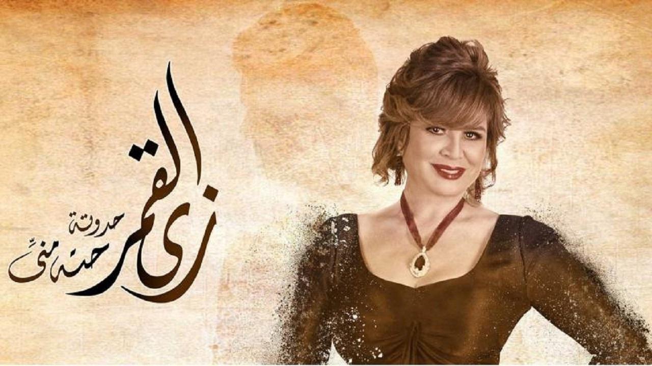 مسلسل زي القمر - حتة مني الحلقة 4 الرابعة