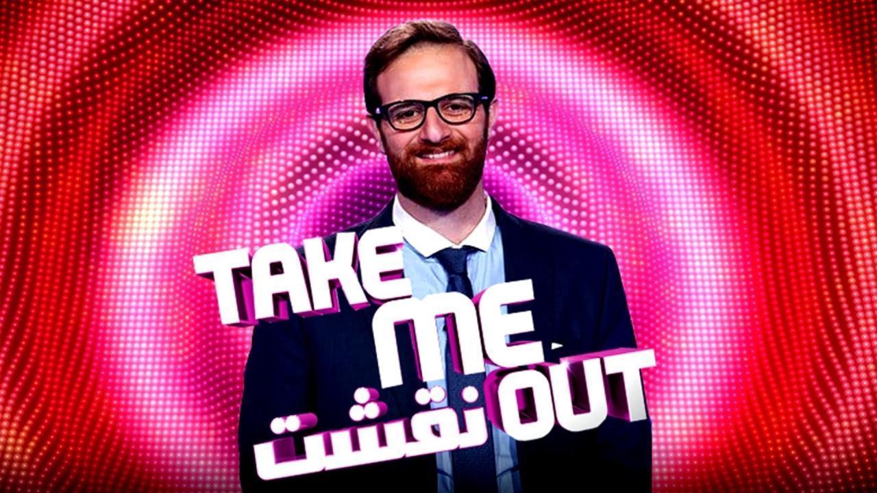 برنامج نقشت Take Me Out الموسم الاول الحلقة 3 الثالثة