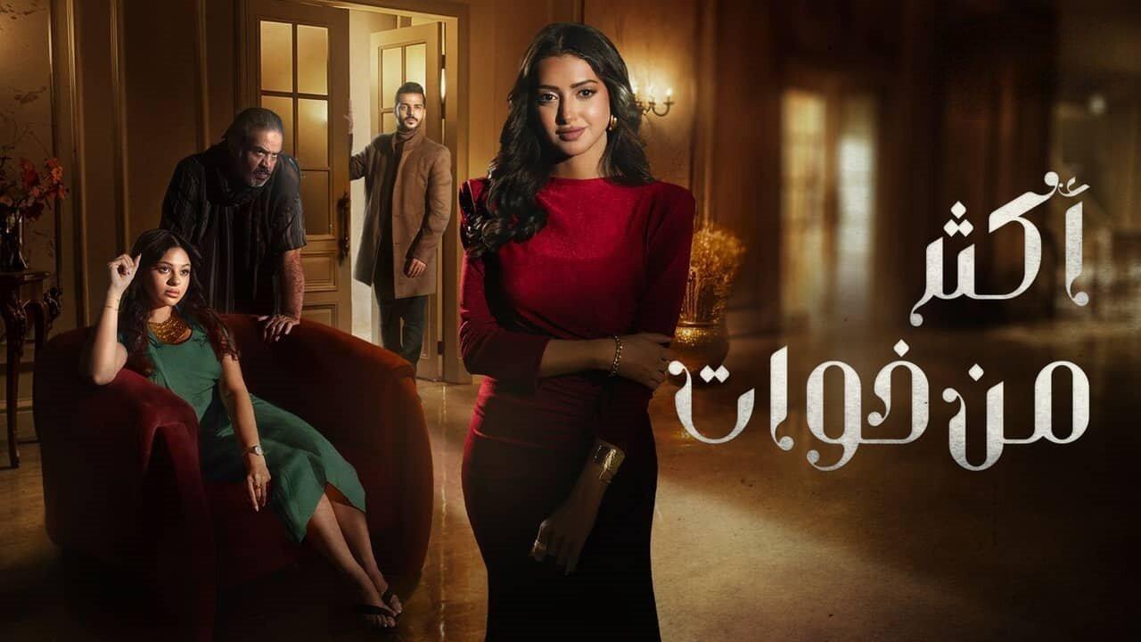 مسلسل أكثر من اخوات الحلقة 3 الثالثة