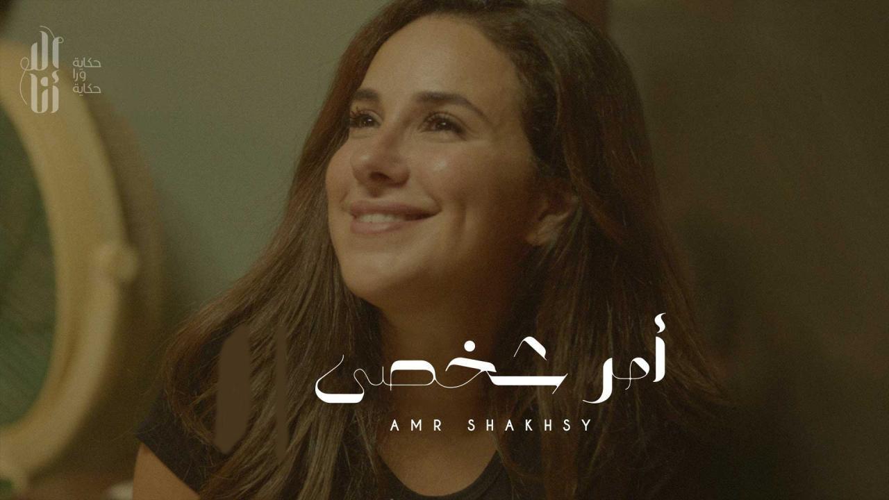 مسلسل الا انا - امر شخصي الحلقة 6 السادسة