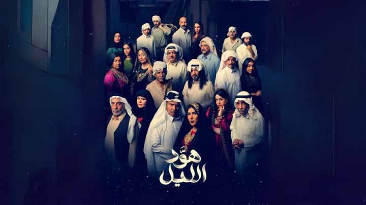 مسلسل هود الليل الحلقة 14 الرابعة عشر