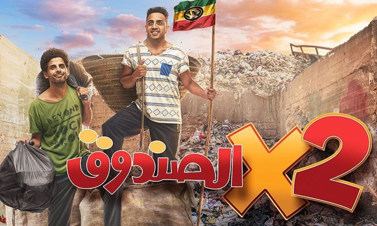 مسلسل اتنين فى الصندوق الحلقة 28 الثامنة والعشرون