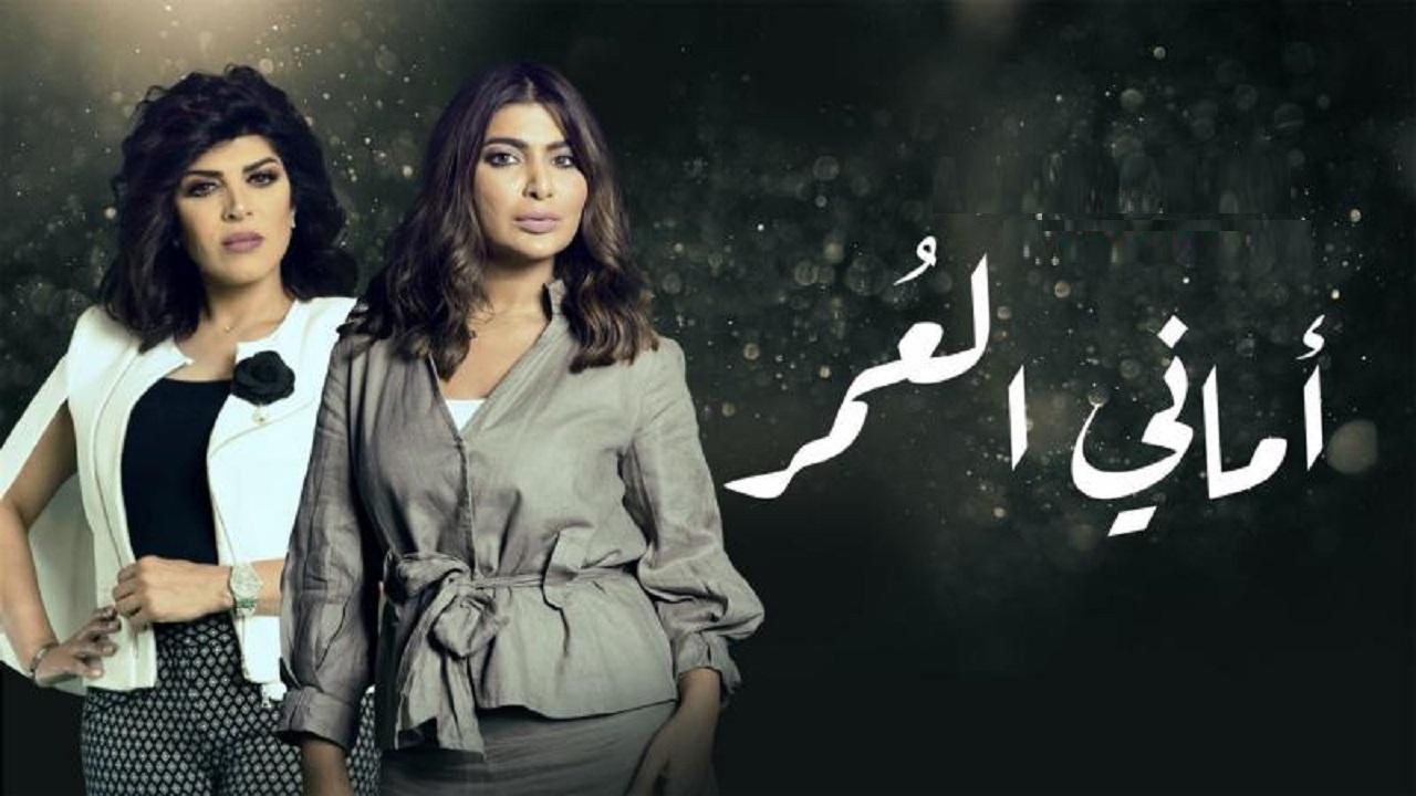 مسلسل أماني العمر الحلقة 4 الرابعة